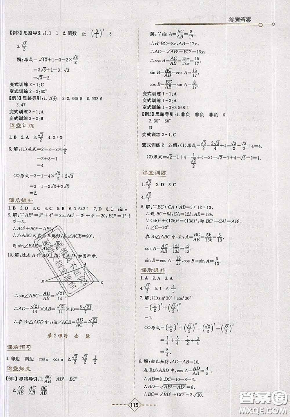 湖南教育出版社2020學(xué)法大視野九年級數(shù)學(xué)上冊湘教版參考答案