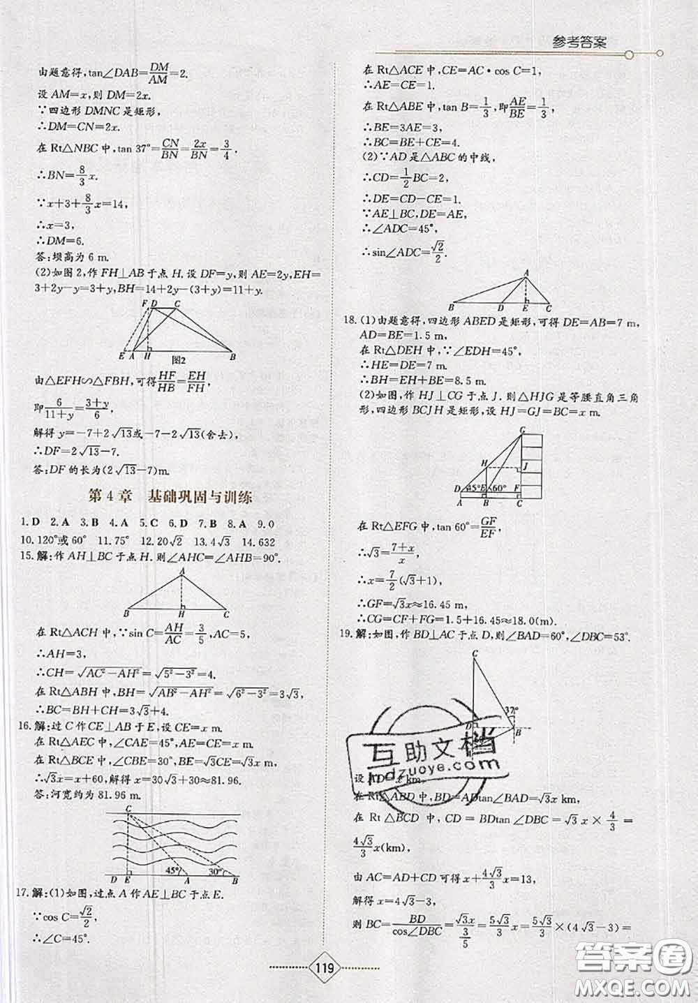 湖南教育出版社2020學(xué)法大視野九年級數(shù)學(xué)上冊湘教版參考答案