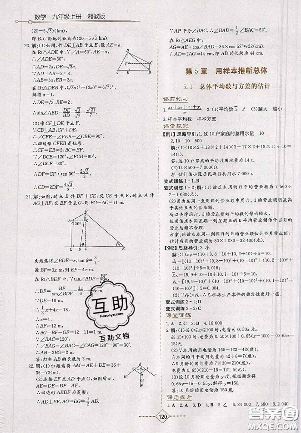 湖南教育出版社2020學(xué)法大視野九年級數(shù)學(xué)上冊湘教版參考答案