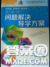 2020年新課程問題解決導學方案八年級數(shù)學上冊華師版答案