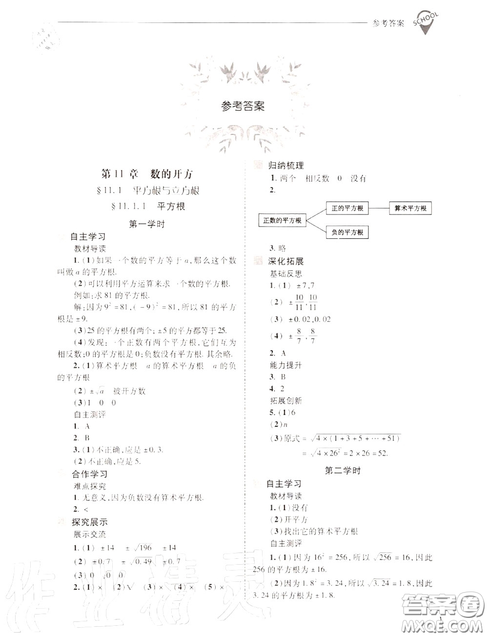 2020年新課程問題解決導學方案八年級數(shù)學上冊華師版答案