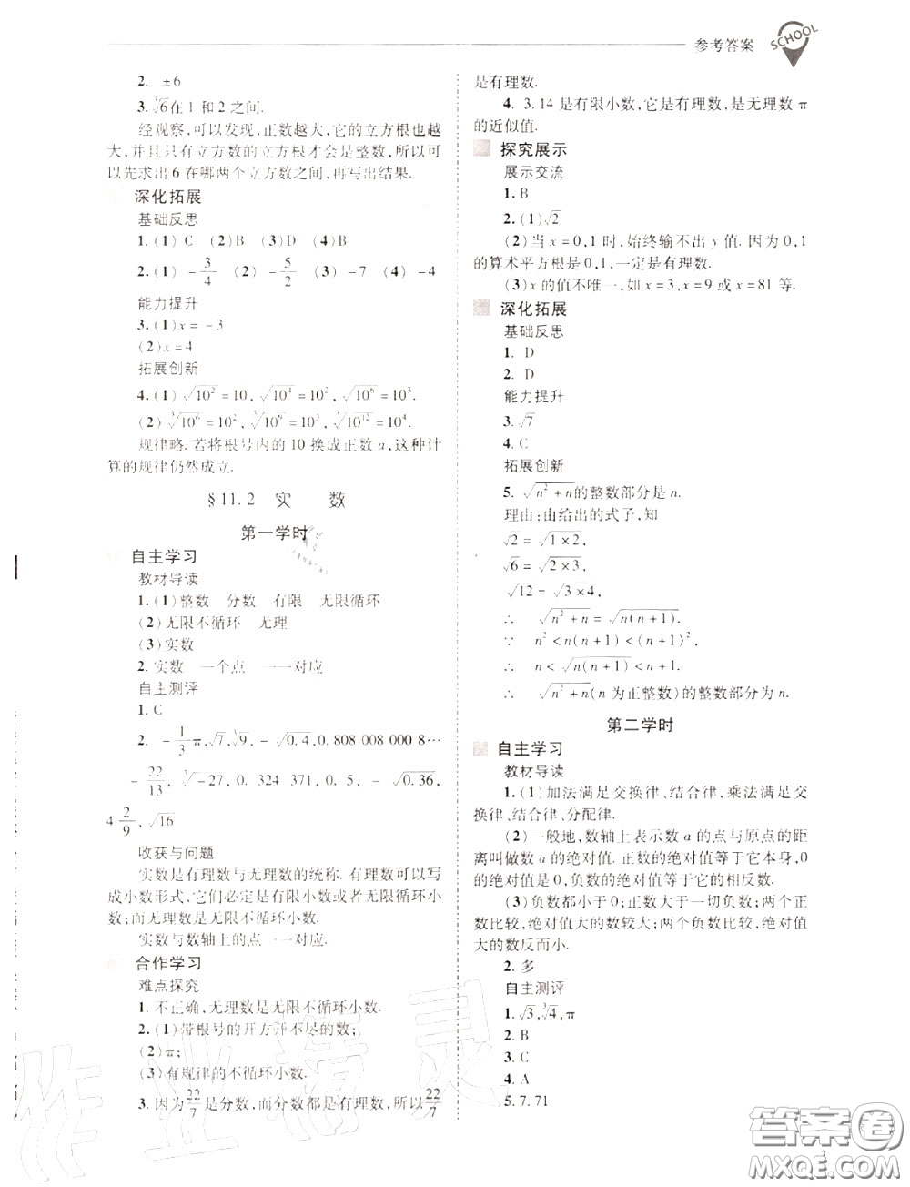 2020年新課程問題解決導學方案八年級數(shù)學上冊華師版答案