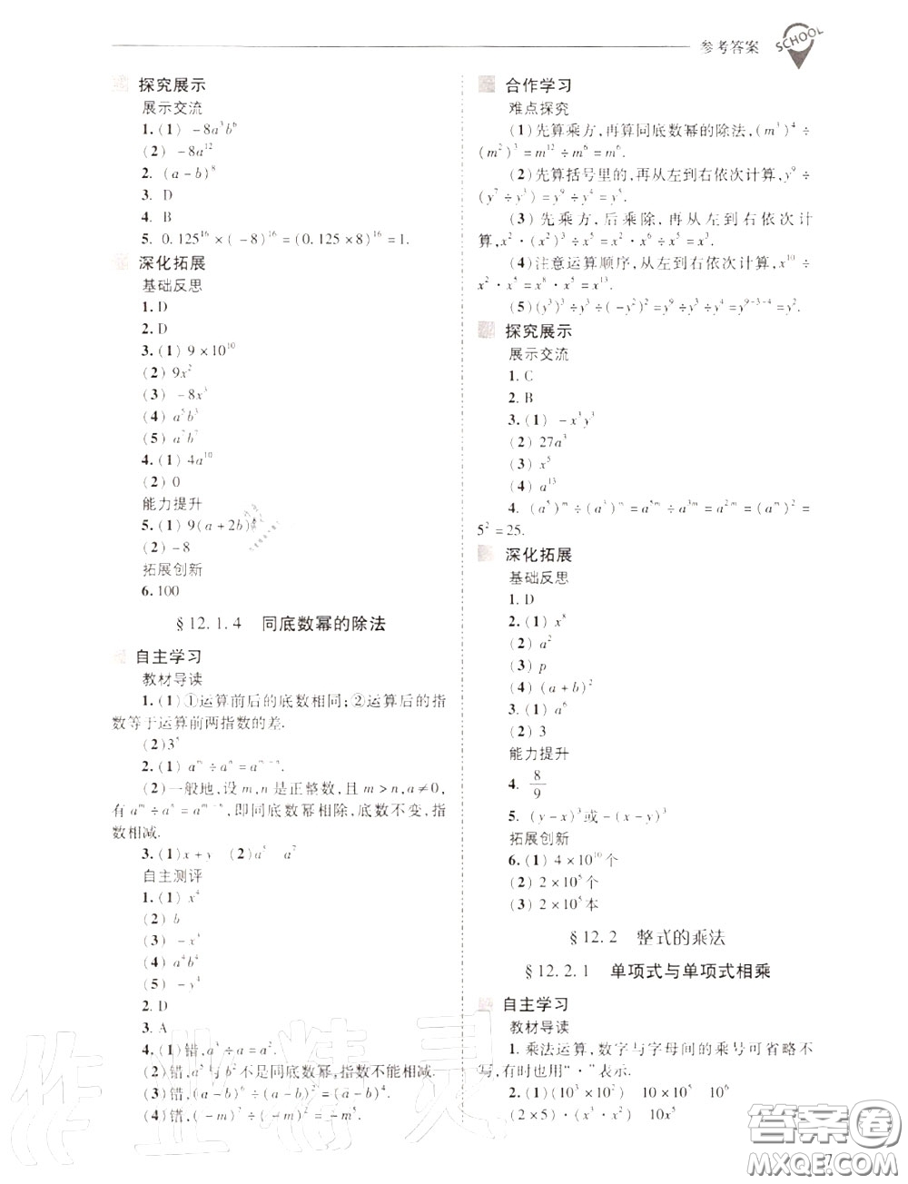 2020年新課程問題解決導學方案八年級數(shù)學上冊華師版答案