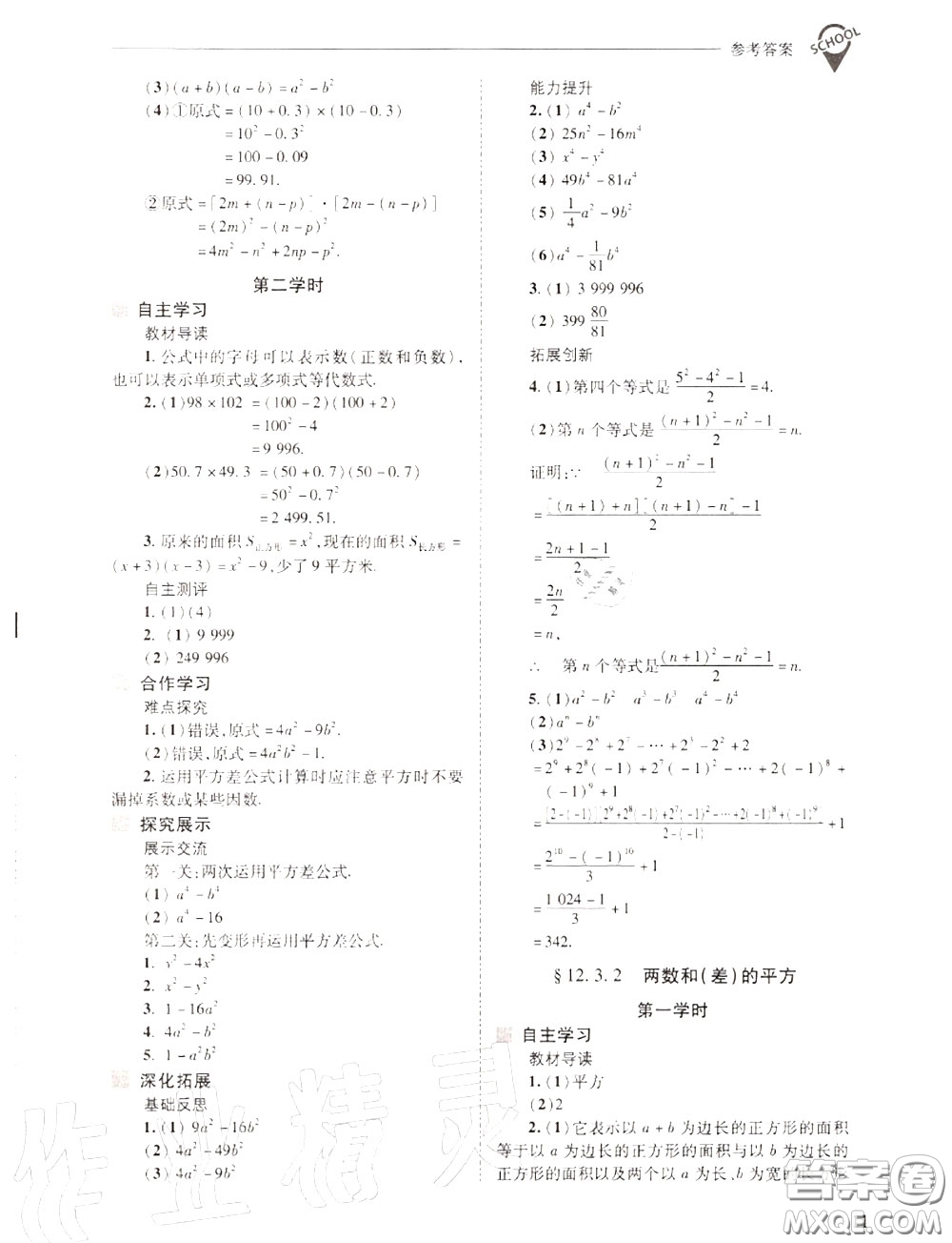 2020年新課程問題解決導學方案八年級數(shù)學上冊華師版答案