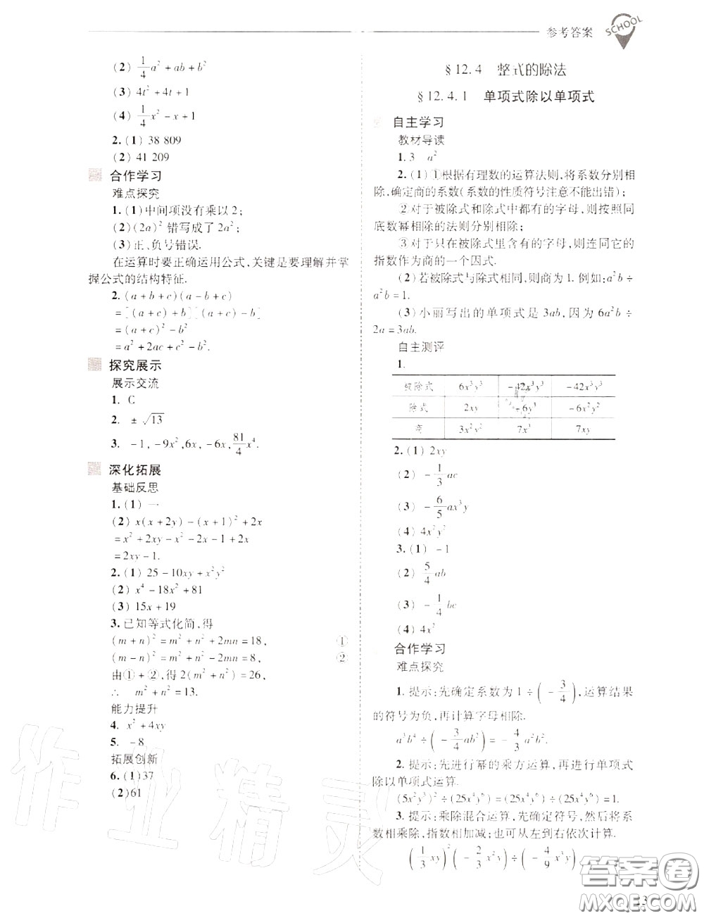 2020年新課程問題解決導學方案八年級數(shù)學上冊華師版答案