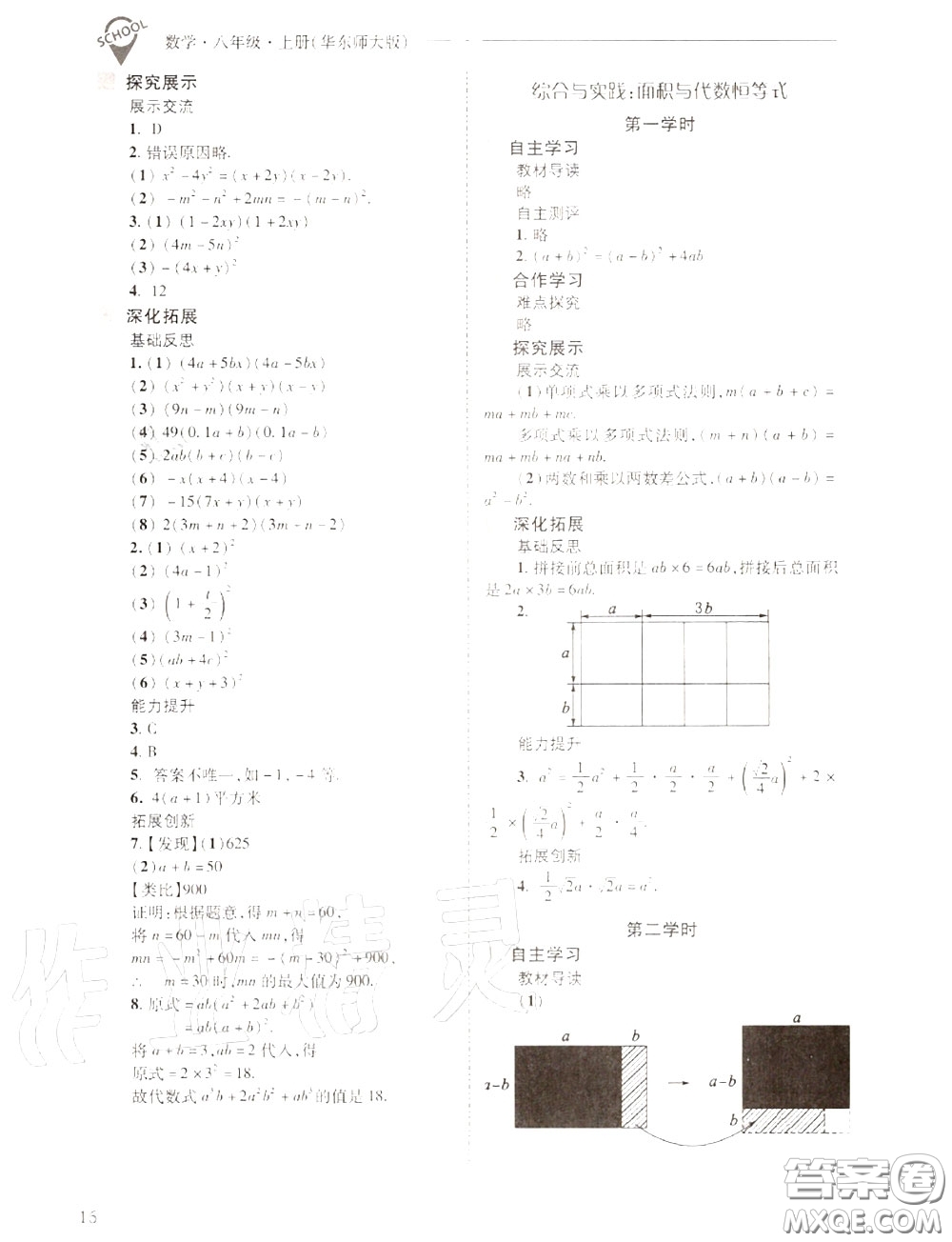 2020年新課程問題解決導學方案八年級數(shù)學上冊華師版答案