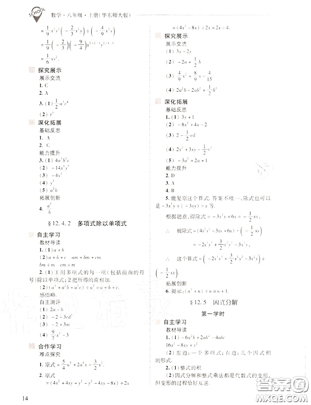 2020年新課程問題解決導學方案八年級數(shù)學上冊華師版答案