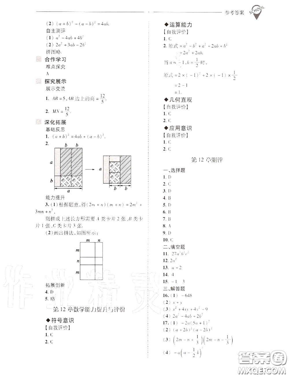 2020年新課程問題解決導學方案八年級數(shù)學上冊華師版答案