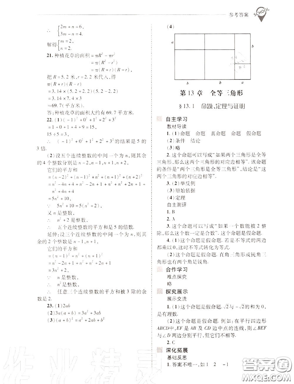 2020年新課程問題解決導學方案八年級數(shù)學上冊華師版答案