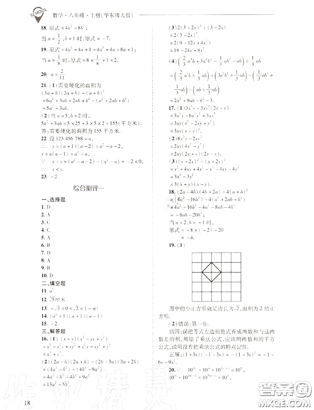 2020年新課程問題解決導學方案八年級數(shù)學上冊華師版答案