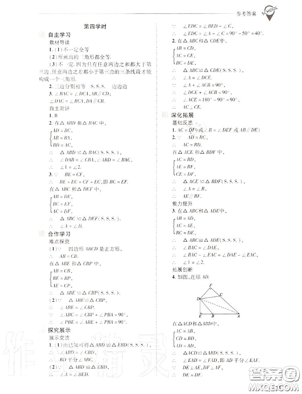 2020年新課程問題解決導學方案八年級數(shù)學上冊華師版答案