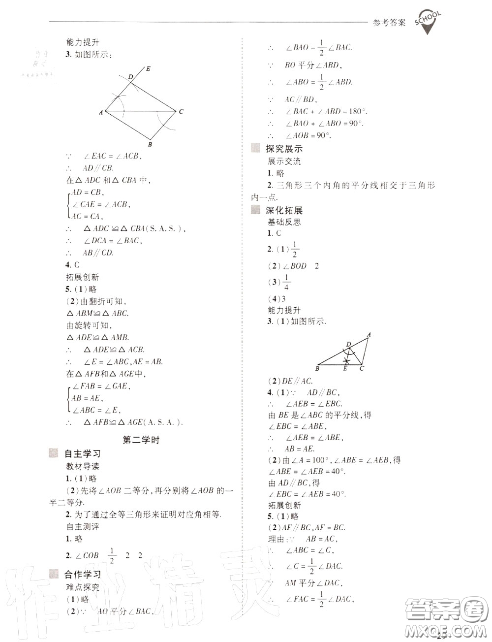 2020年新課程問題解決導學方案八年級數(shù)學上冊華師版答案