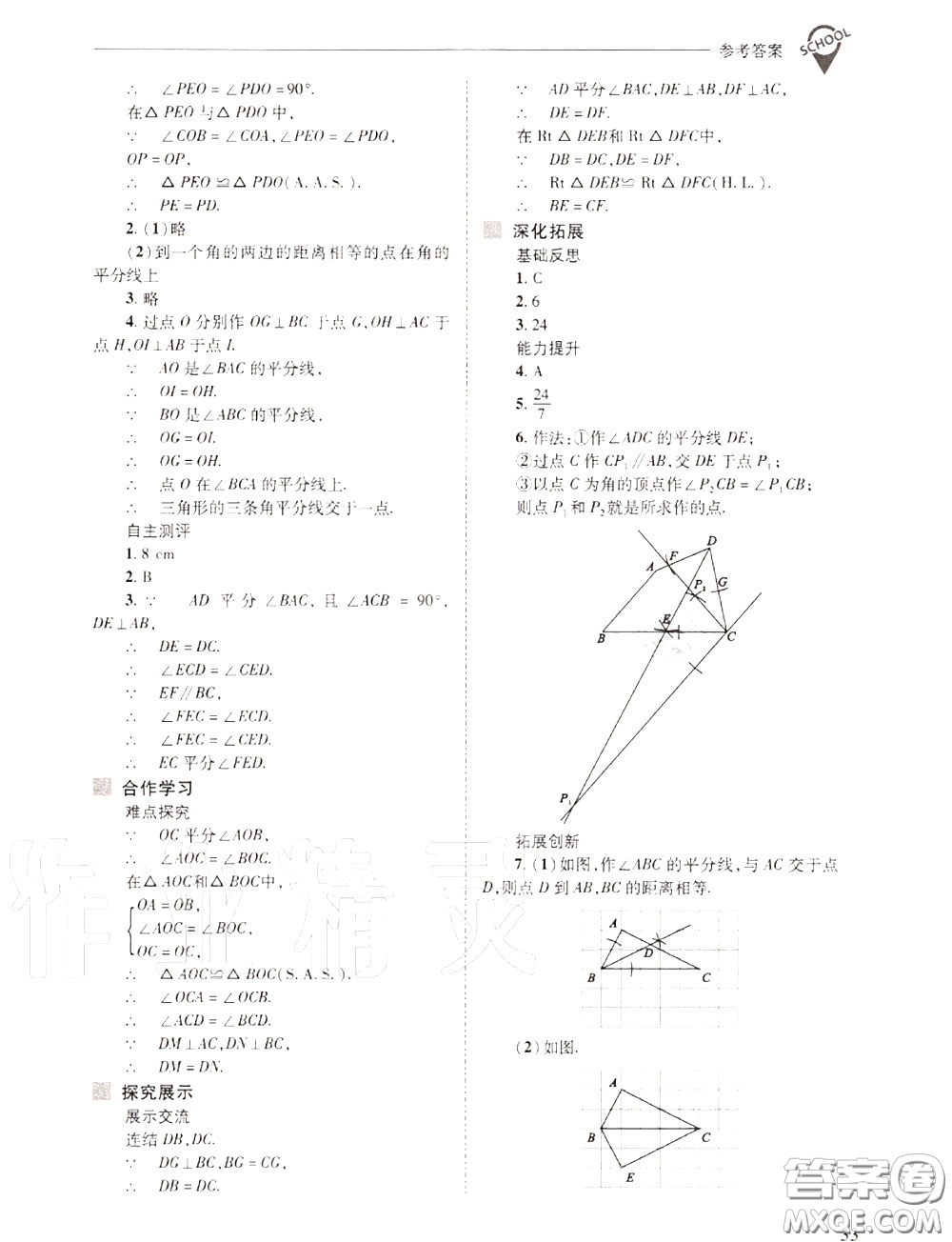 2020年新課程問題解決導學方案八年級數(shù)學上冊華師版答案