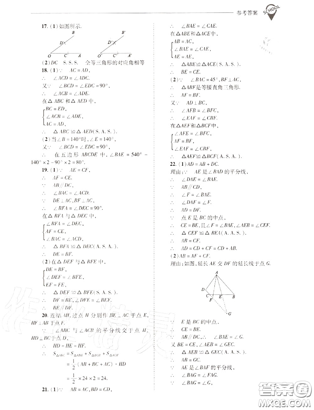 2020年新課程問題解決導學方案八年級數(shù)學上冊華師版答案