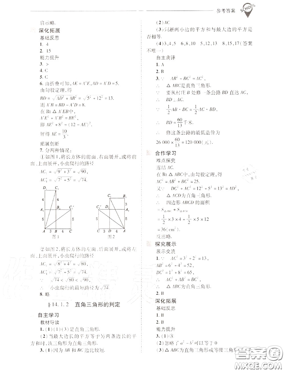 2020年新課程問題解決導學方案八年級數(shù)學上冊華師版答案