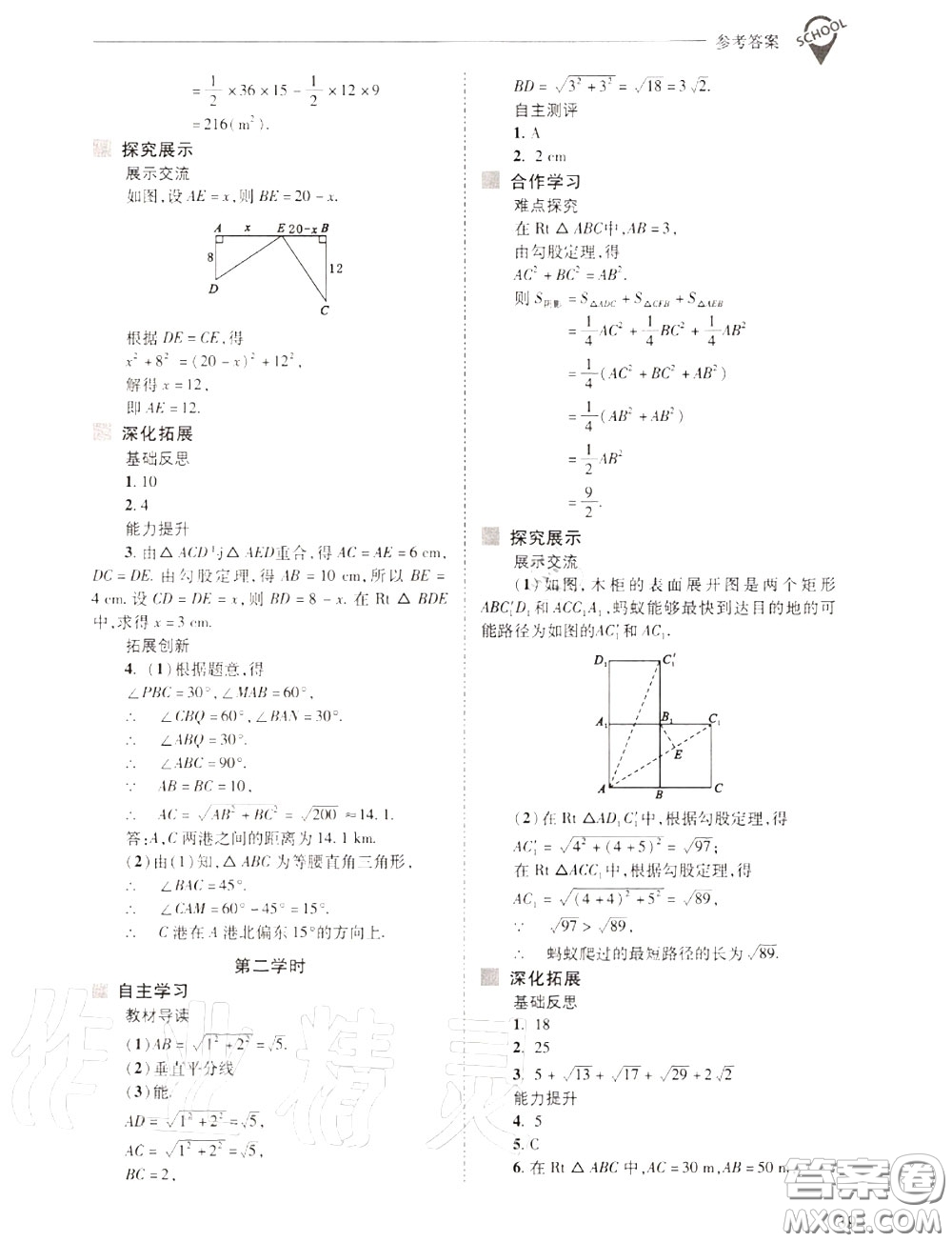 2020年新課程問題解決導學方案八年級數(shù)學上冊華師版答案