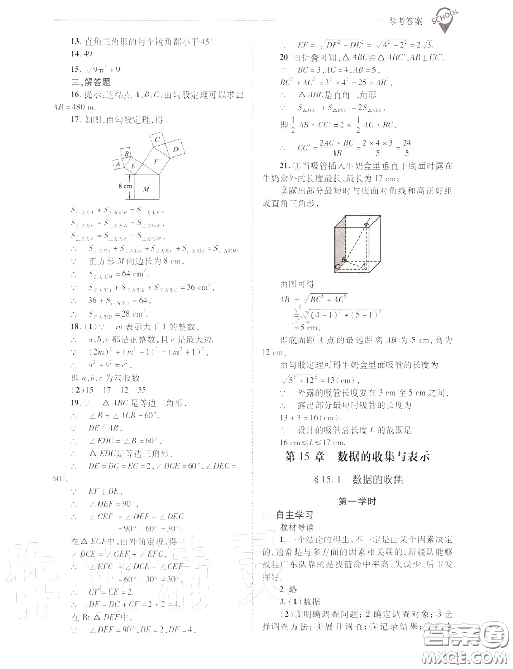 2020年新課程問題解決導學方案八年級數(shù)學上冊華師版答案