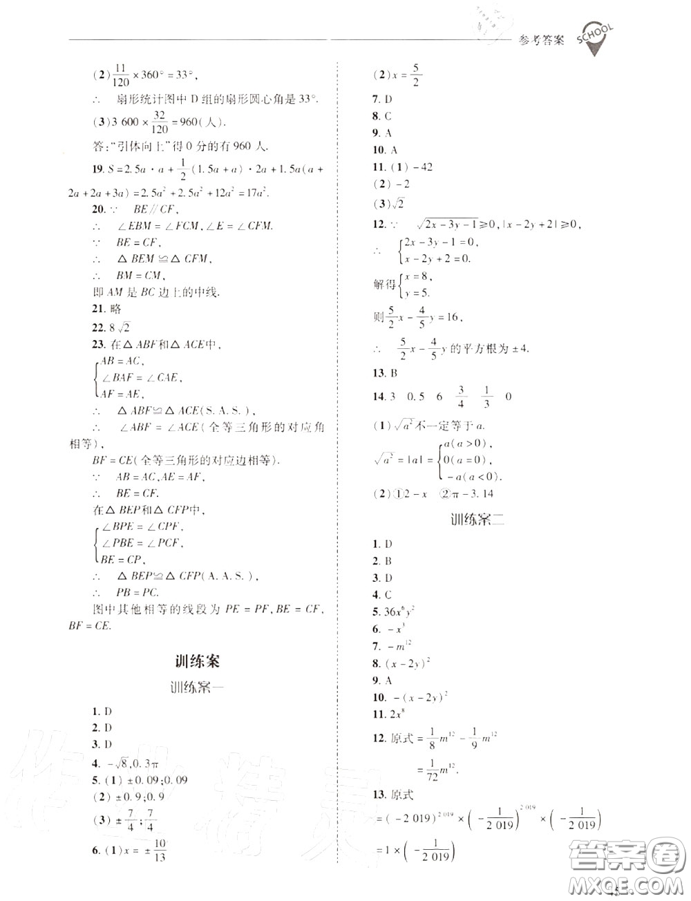 2020年新課程問題解決導學方案八年級數(shù)學上冊華師版答案