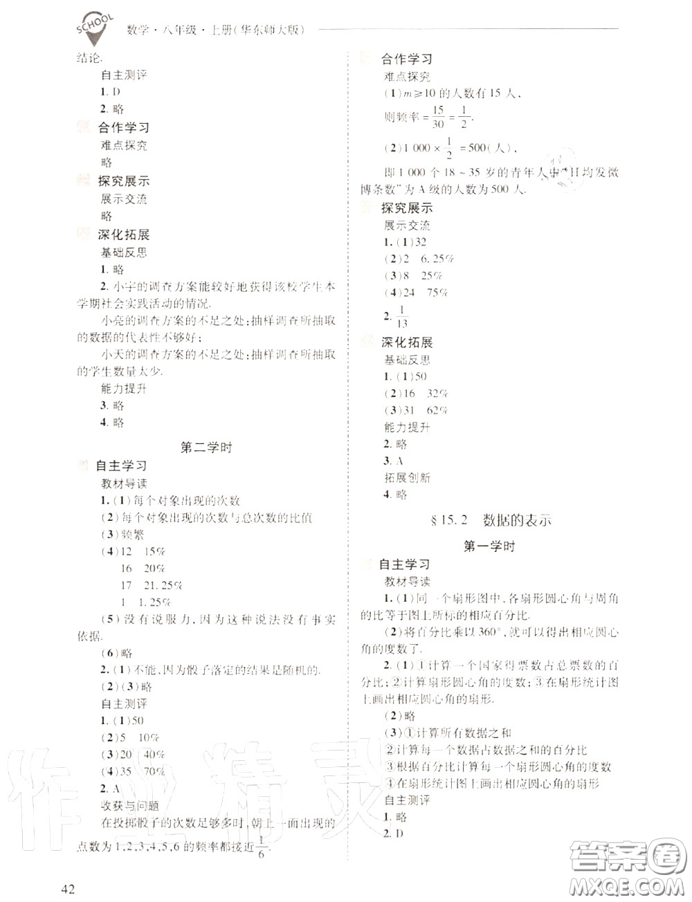 2020年新課程問題解決導學方案八年級數(shù)學上冊華師版答案