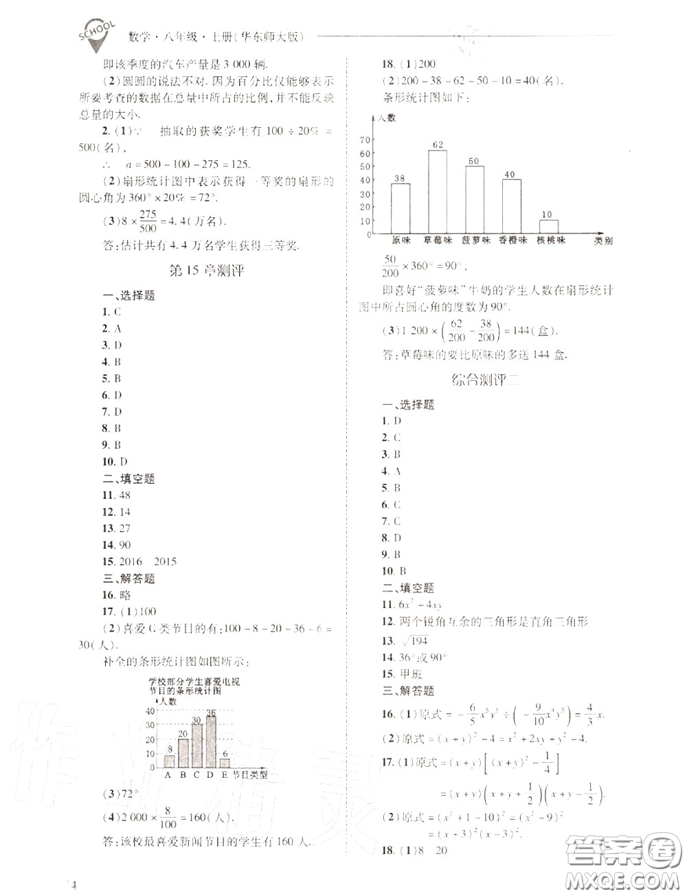 2020年新課程問題解決導學方案八年級數(shù)學上冊華師版答案