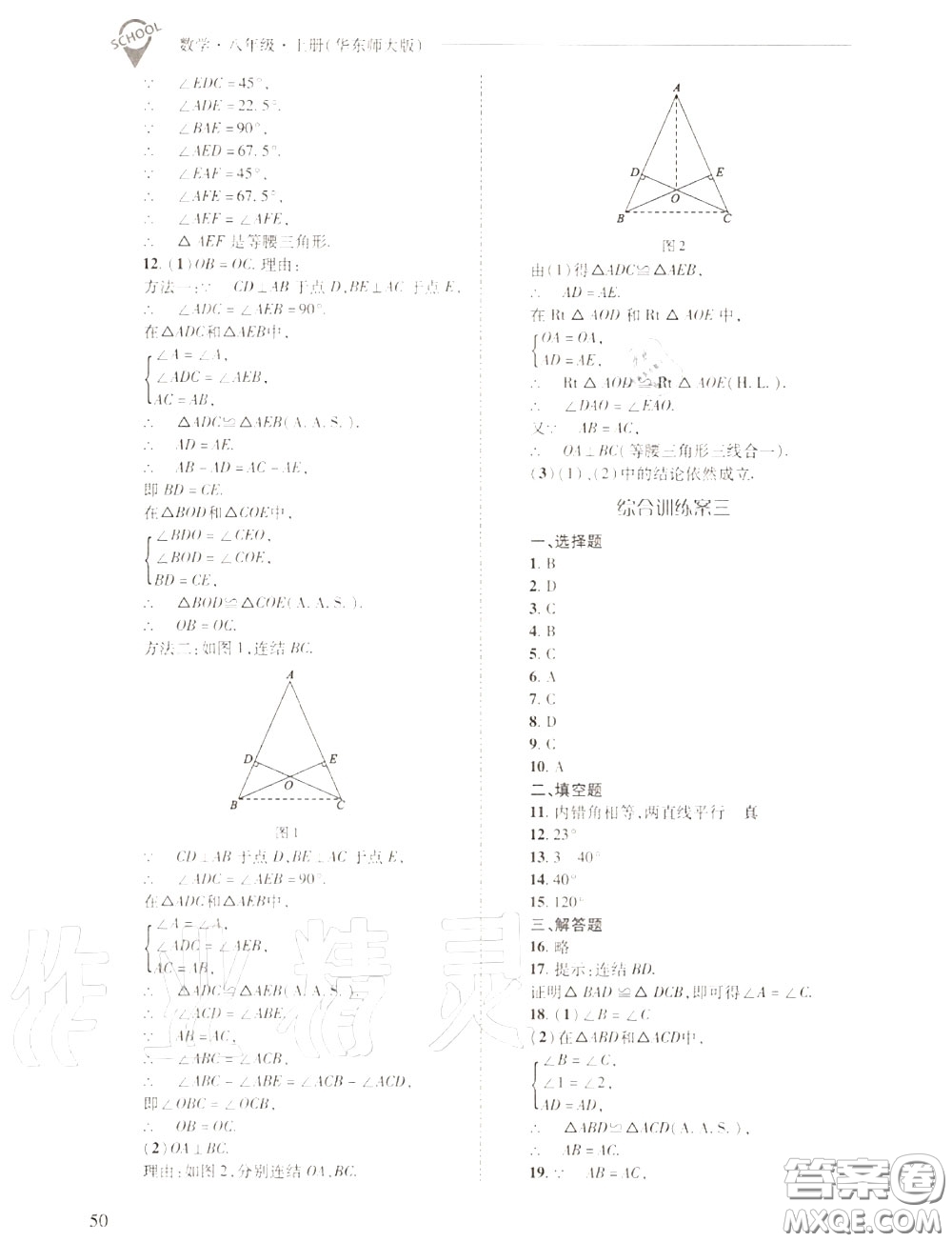 2020年新課程問題解決導學方案八年級數(shù)學上冊華師版答案