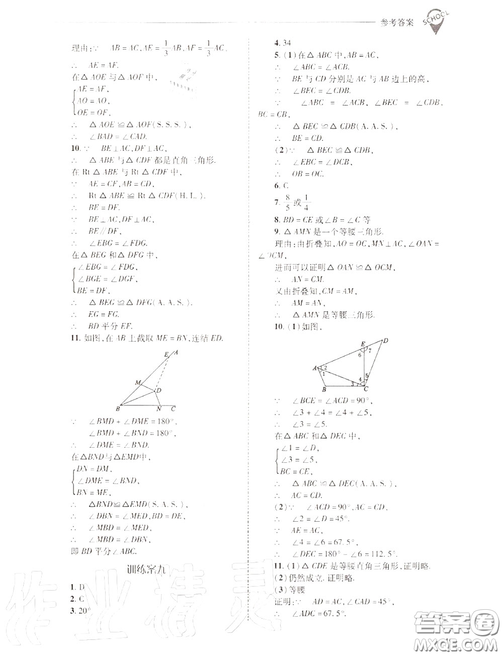 2020年新課程問題解決導學方案八年級數(shù)學上冊華師版答案