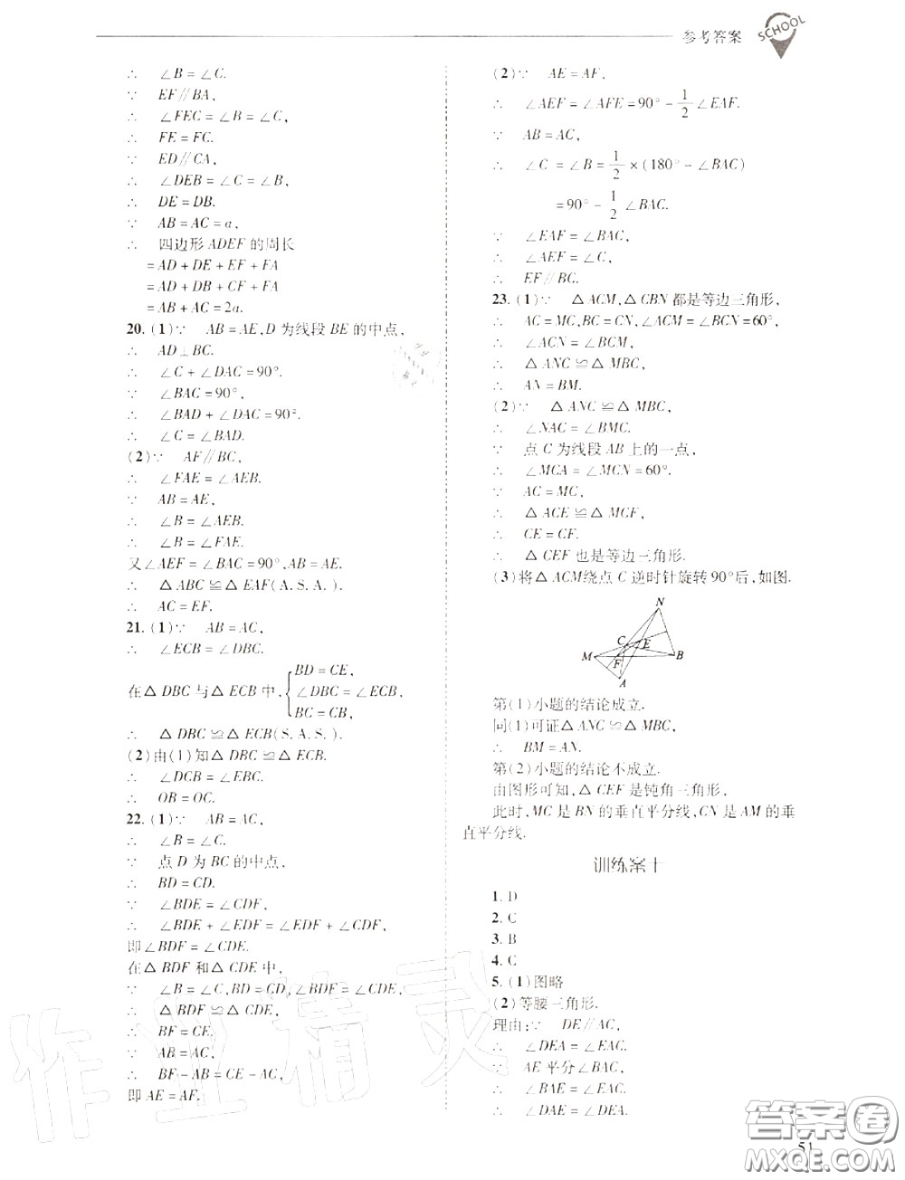 2020年新課程問題解決導學方案八年級數(shù)學上冊華師版答案