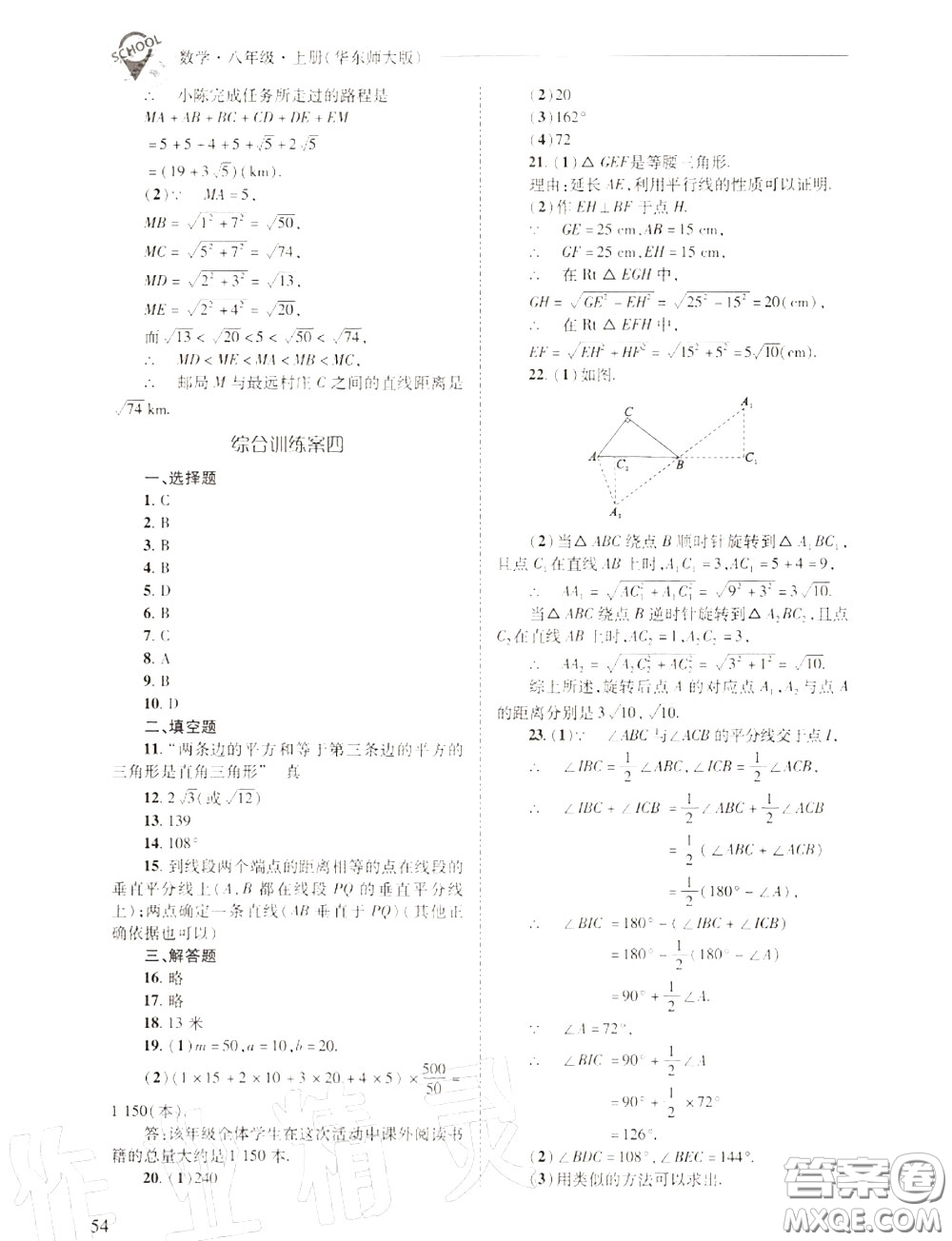 2020年新課程問題解決導學方案八年級數(shù)學上冊華師版答案