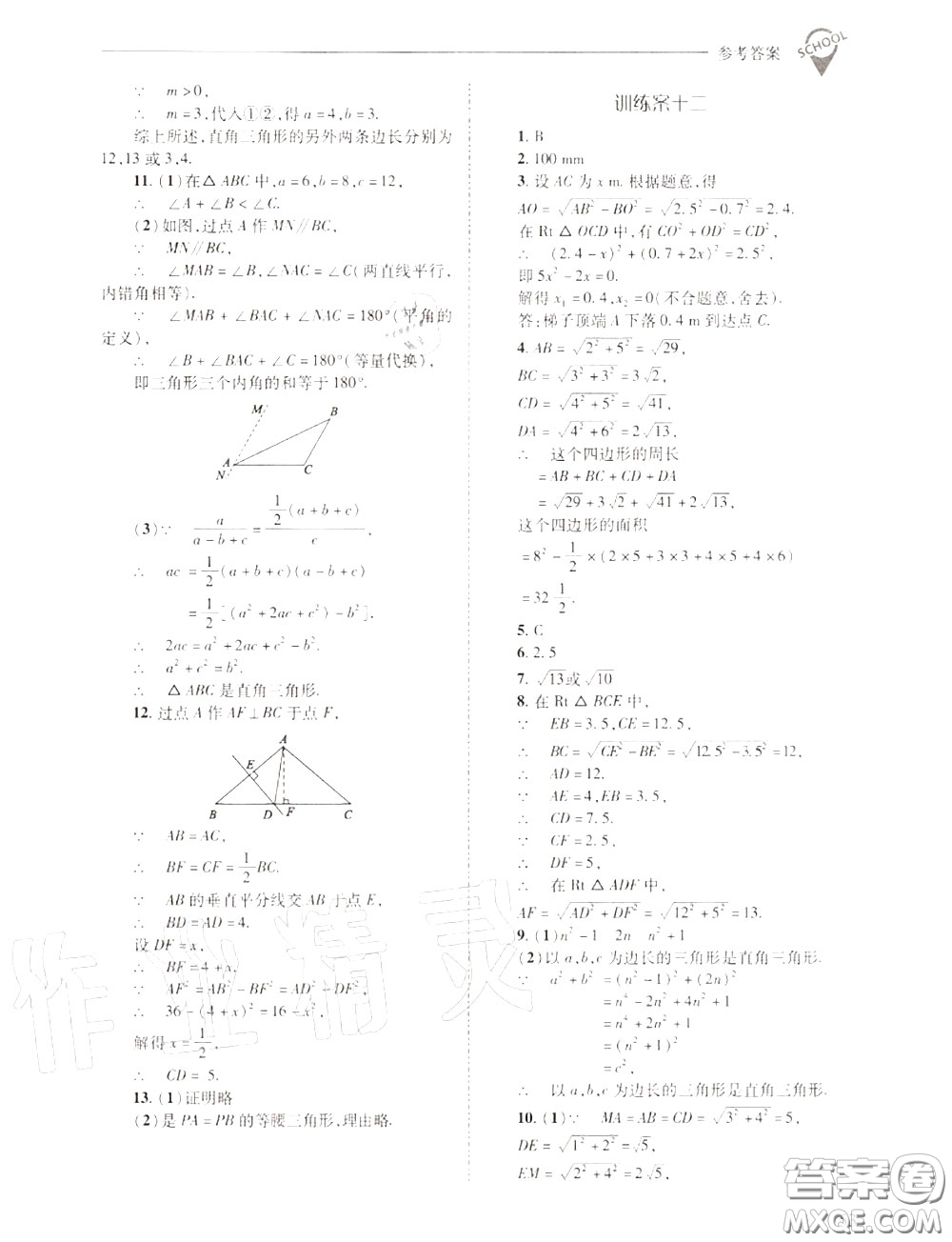 2020年新課程問題解決導學方案八年級數(shù)學上冊華師版答案