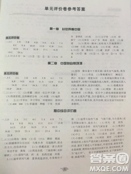 大象出版社2020年基礎(chǔ)訓(xùn)練八年級(jí)地理上冊(cè)人教版參考答案