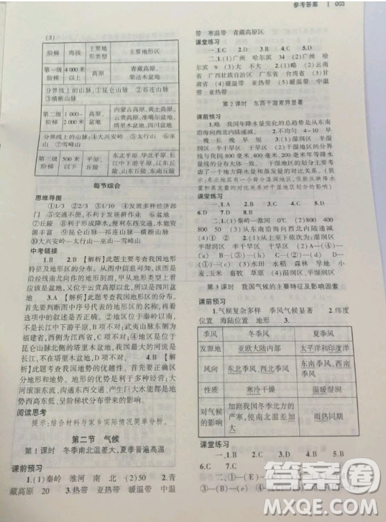 大象出版社2020年基礎(chǔ)訓(xùn)練八年級(jí)地理上冊(cè)人教版參考答案