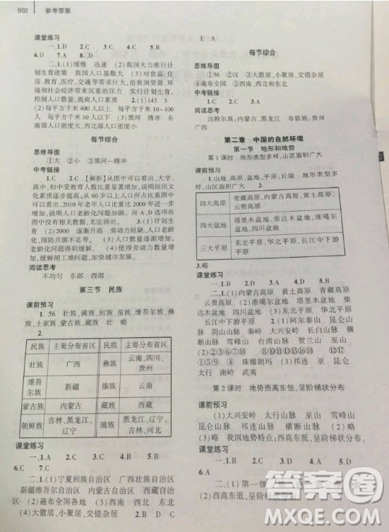 大象出版社2020年基礎(chǔ)訓(xùn)練八年級(jí)地理上冊(cè)人教版參考答案