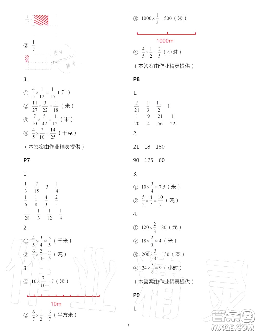 2020年秋口算題卡升級(jí)練六年級(jí)數(shù)學(xué)上冊(cè)青島版參考答案