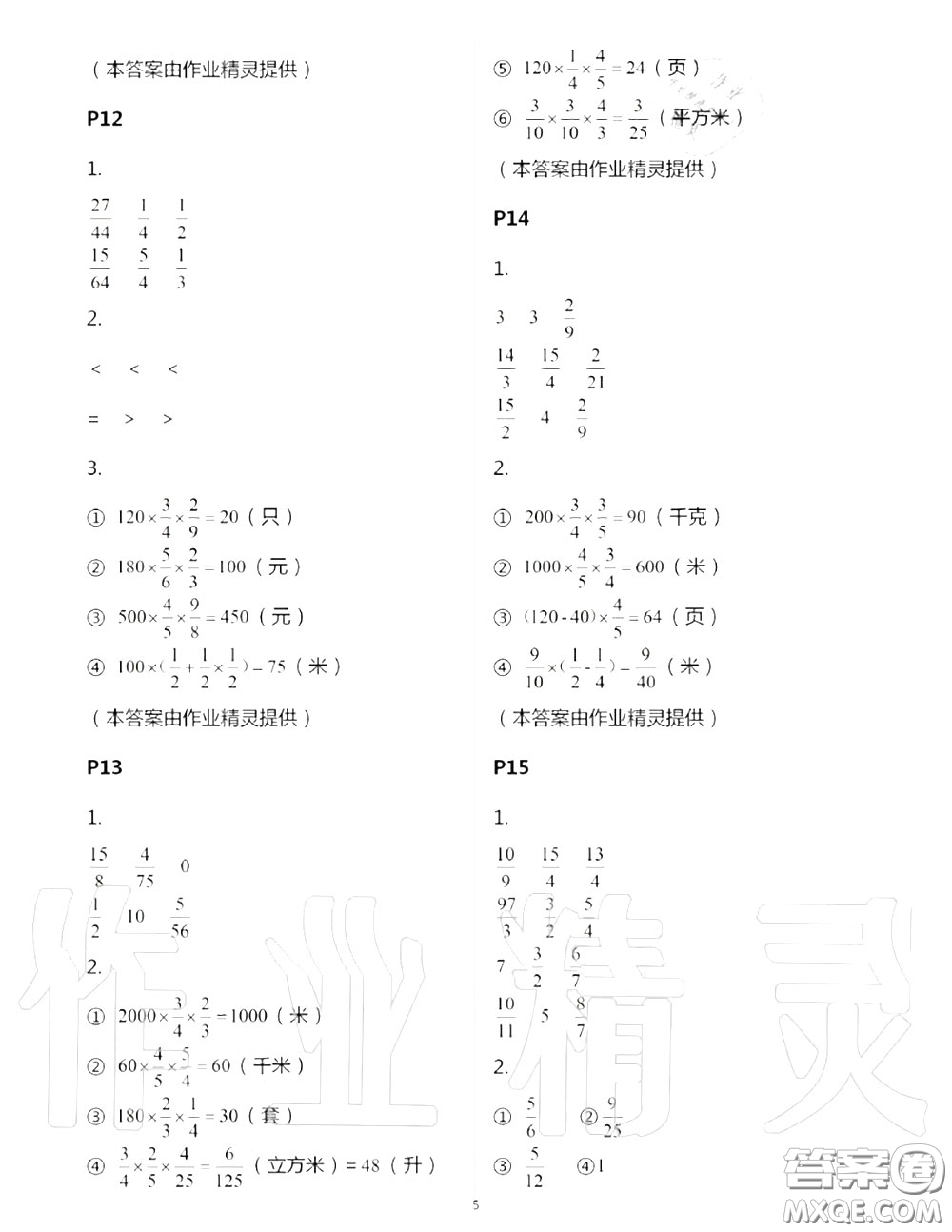 2020年秋口算題卡升級(jí)練六年級(jí)數(shù)學(xué)上冊(cè)青島版參考答案