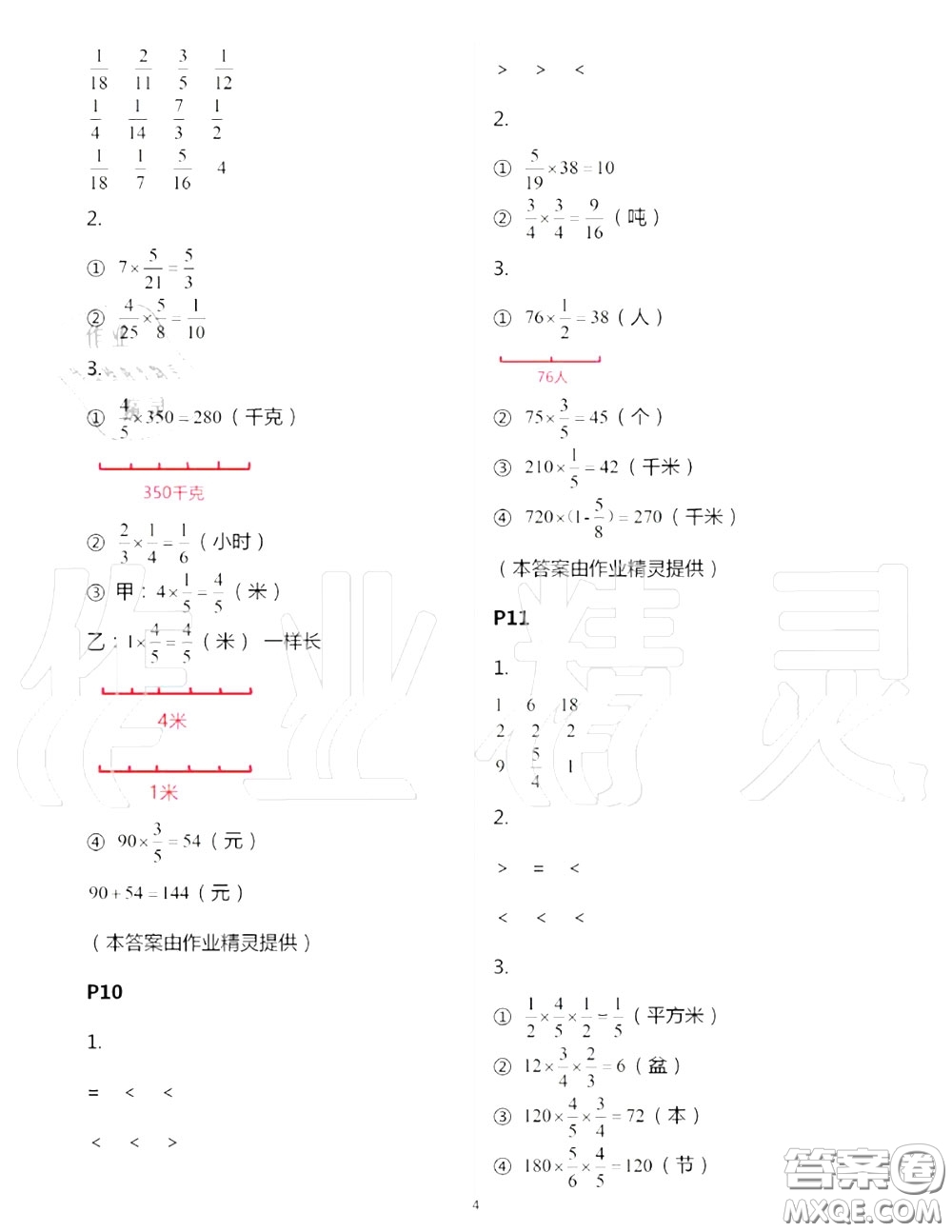 2020年秋口算題卡升級(jí)練六年級(jí)數(shù)學(xué)上冊(cè)青島版參考答案