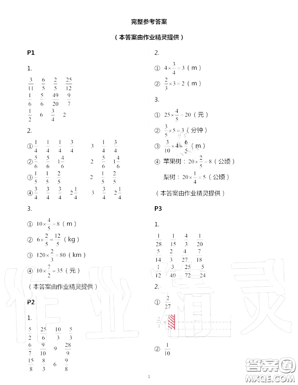 2020年秋口算題卡升級(jí)練六年級(jí)數(shù)學(xué)上冊(cè)青島版參考答案