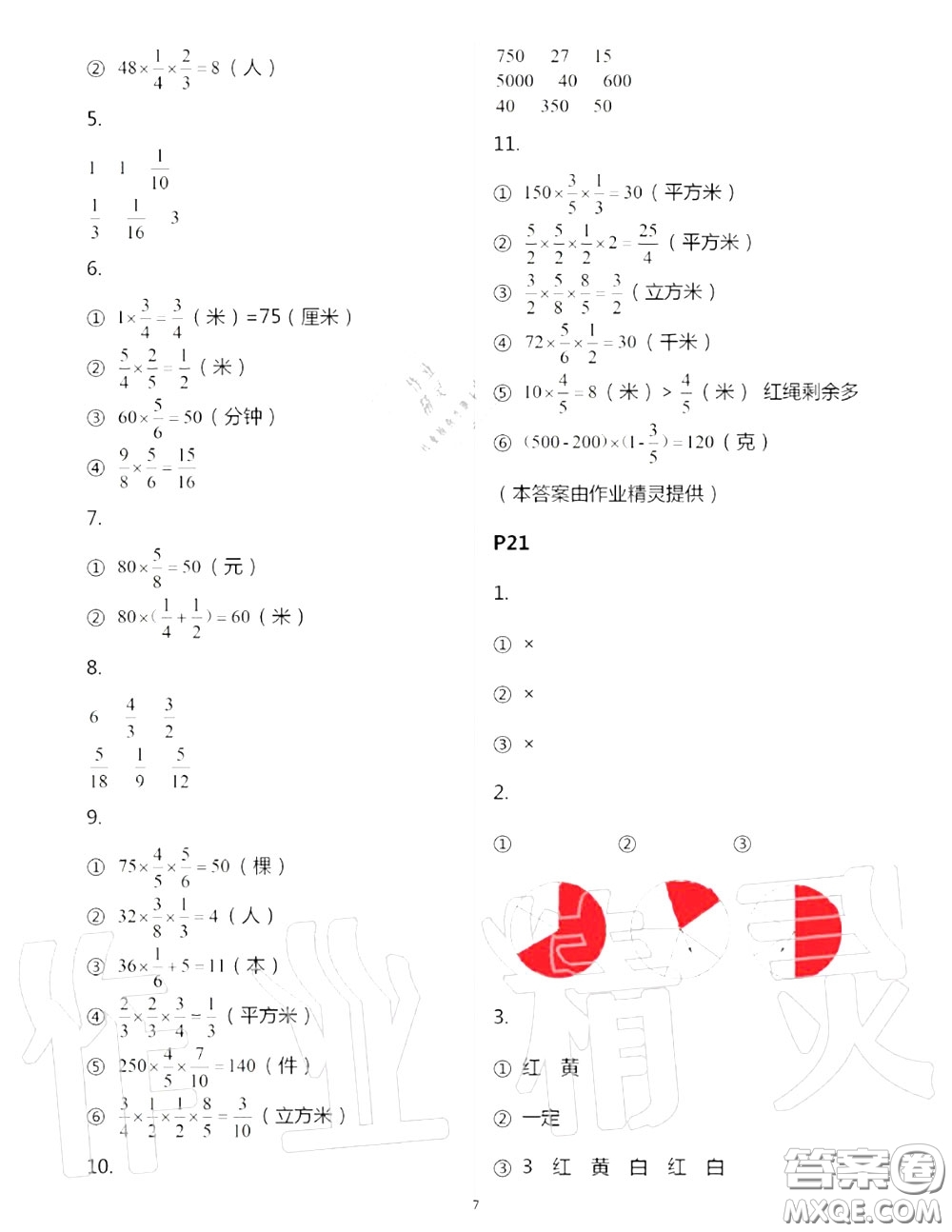 2020年秋口算題卡升級(jí)練六年級(jí)數(shù)學(xué)上冊(cè)青島版參考答案