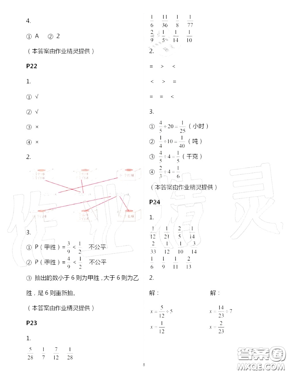 2020年秋口算題卡升級(jí)練六年級(jí)數(shù)學(xué)上冊(cè)青島版參考答案