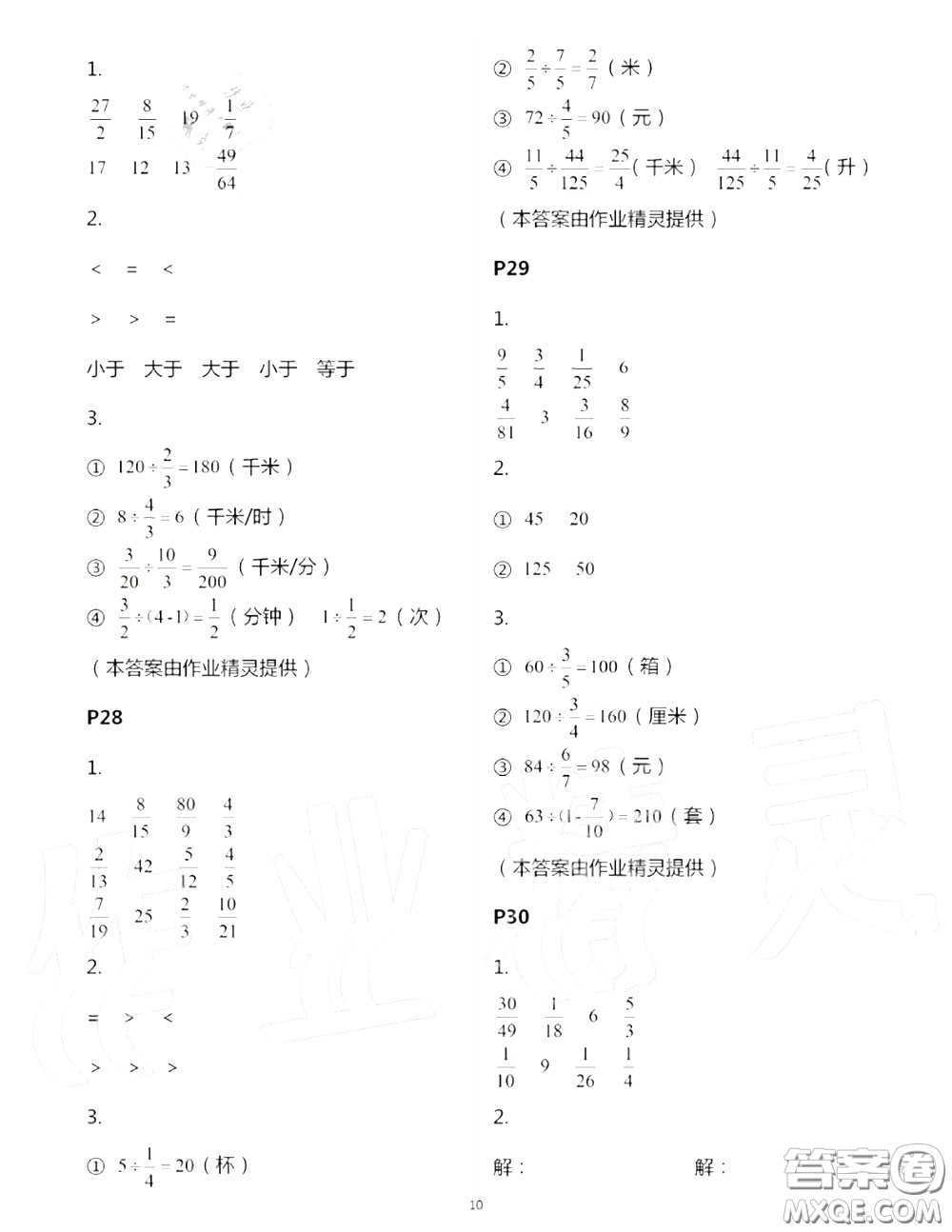 2020年秋口算題卡升級(jí)練六年級(jí)數(shù)學(xué)上冊(cè)青島版參考答案