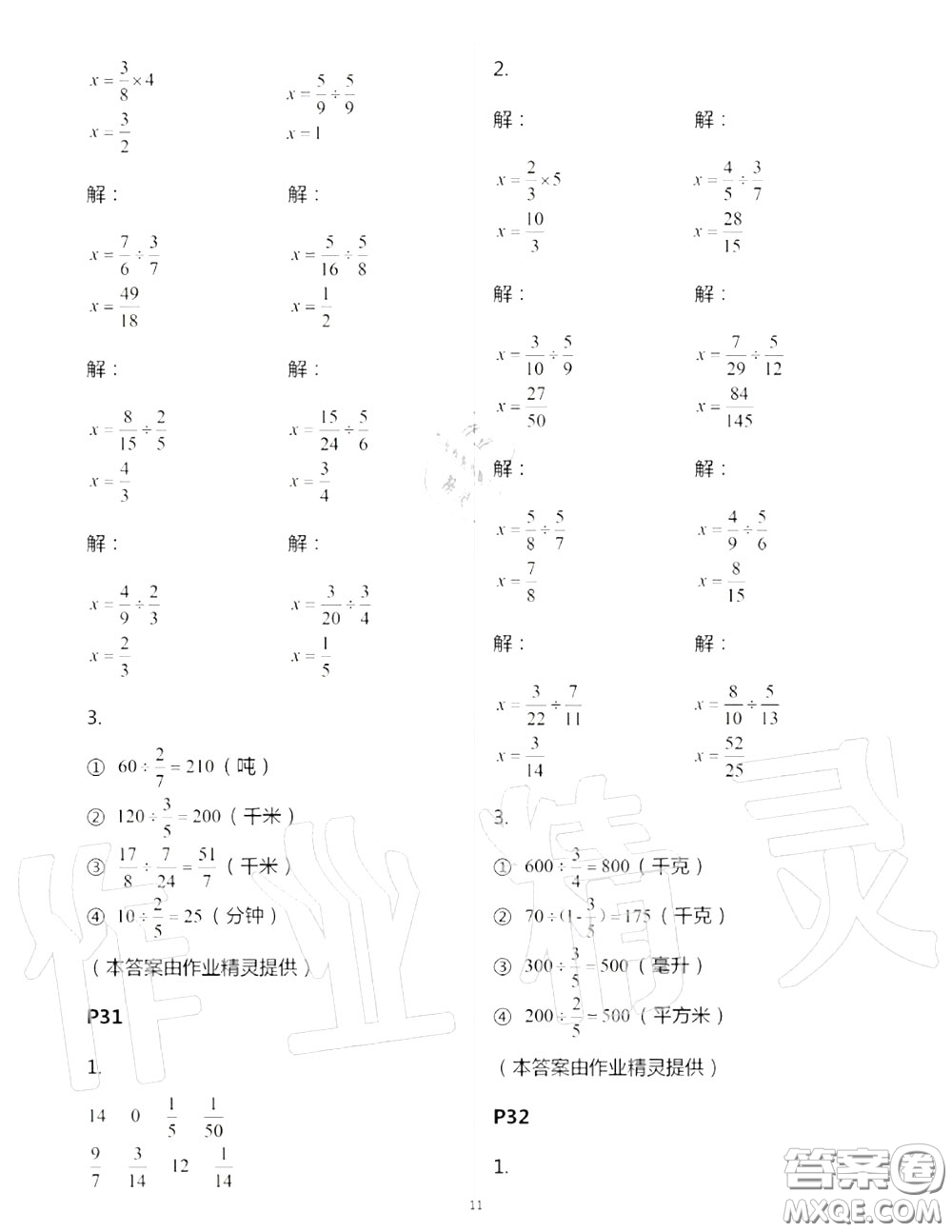 2020年秋口算題卡升級(jí)練六年級(jí)數(shù)學(xué)上冊(cè)青島版參考答案