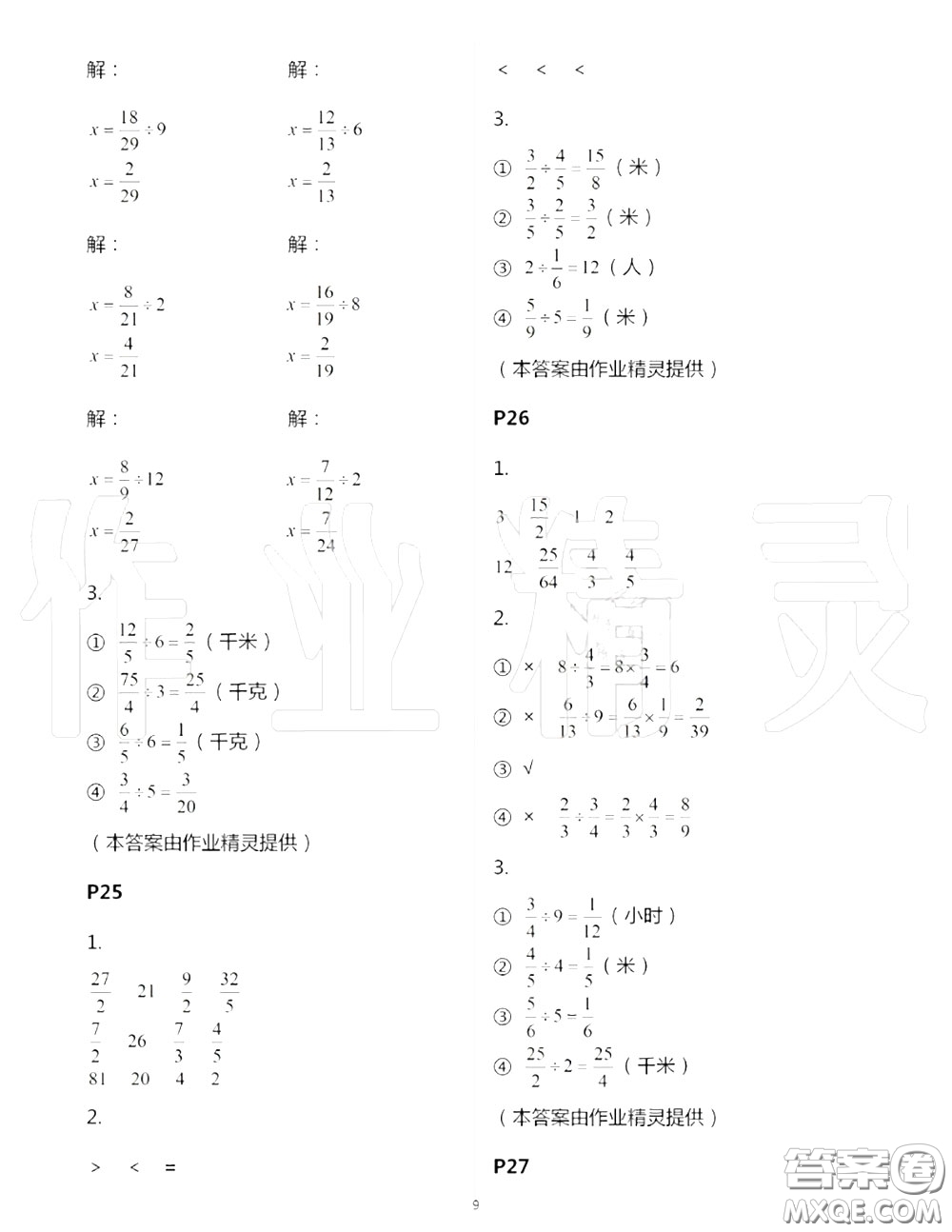 2020年秋口算題卡升級(jí)練六年級(jí)數(shù)學(xué)上冊(cè)青島版參考答案