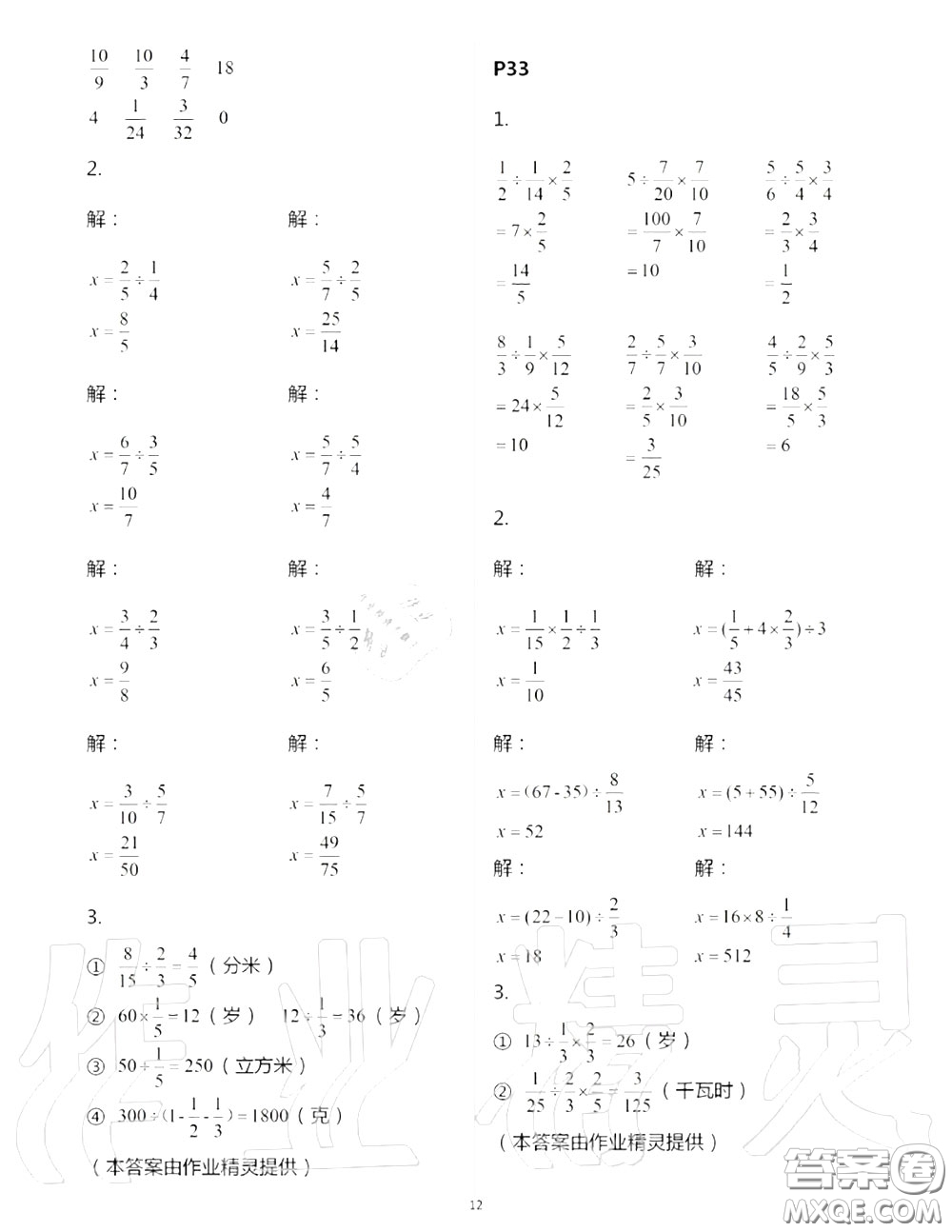 2020年秋口算題卡升級(jí)練六年級(jí)數(shù)學(xué)上冊(cè)青島版參考答案