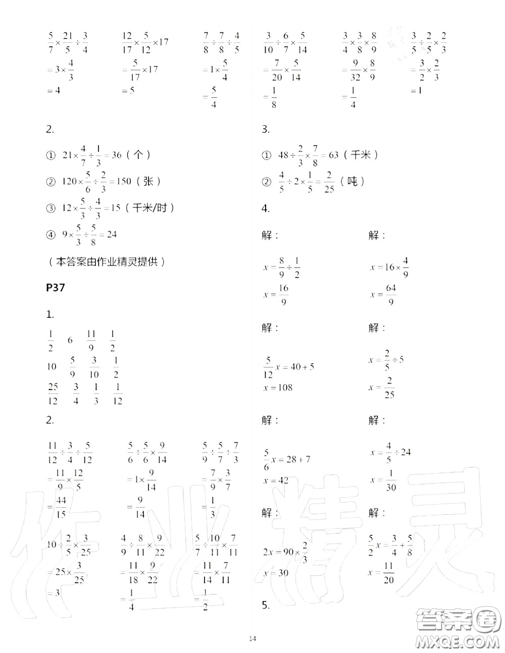 2020年秋口算題卡升級(jí)練六年級(jí)數(shù)學(xué)上冊(cè)青島版參考答案