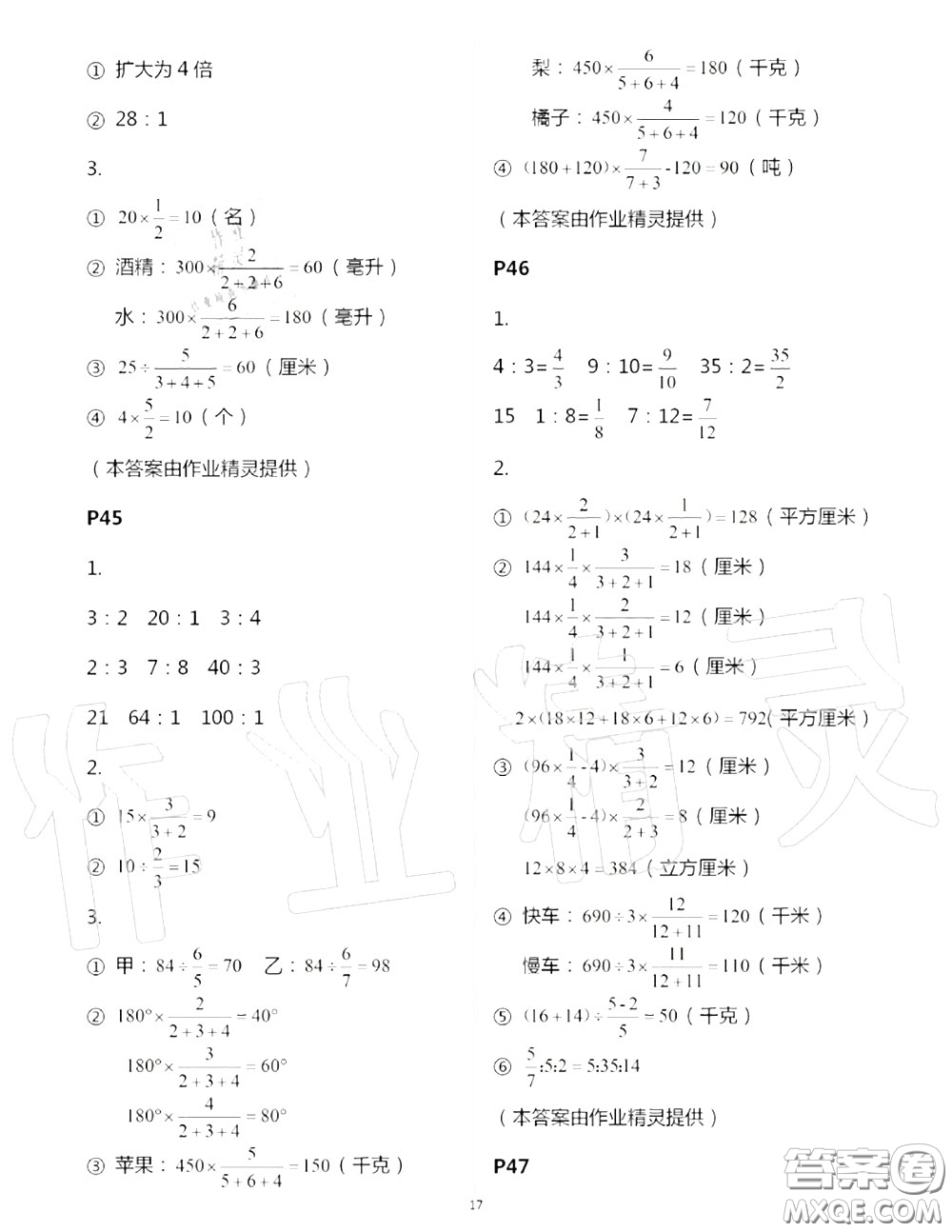 2020年秋口算題卡升級(jí)練六年級(jí)數(shù)學(xué)上冊(cè)青島版參考答案