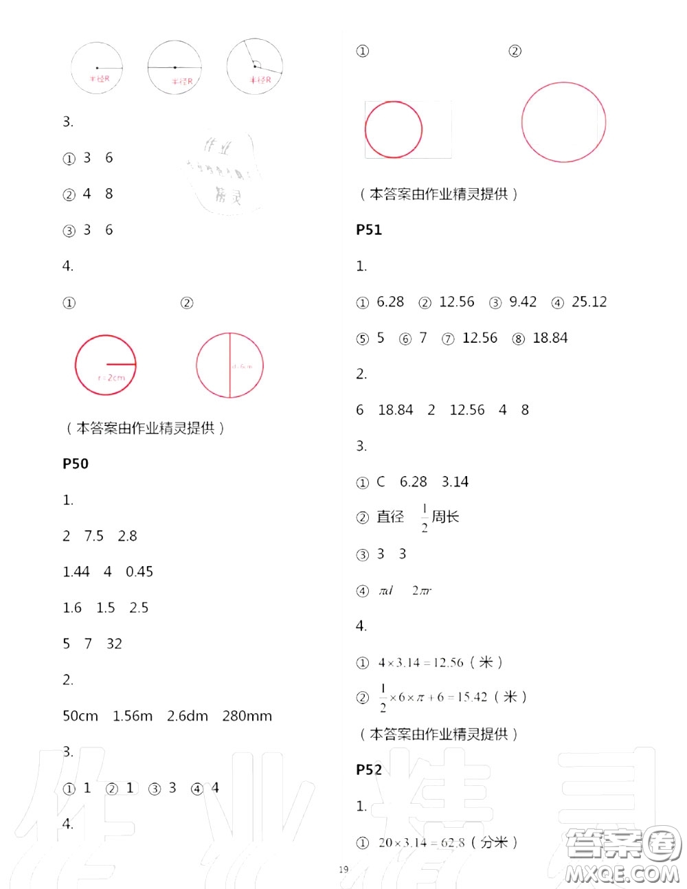 2020年秋口算題卡升級(jí)練六年級(jí)數(shù)學(xué)上冊(cè)青島版參考答案