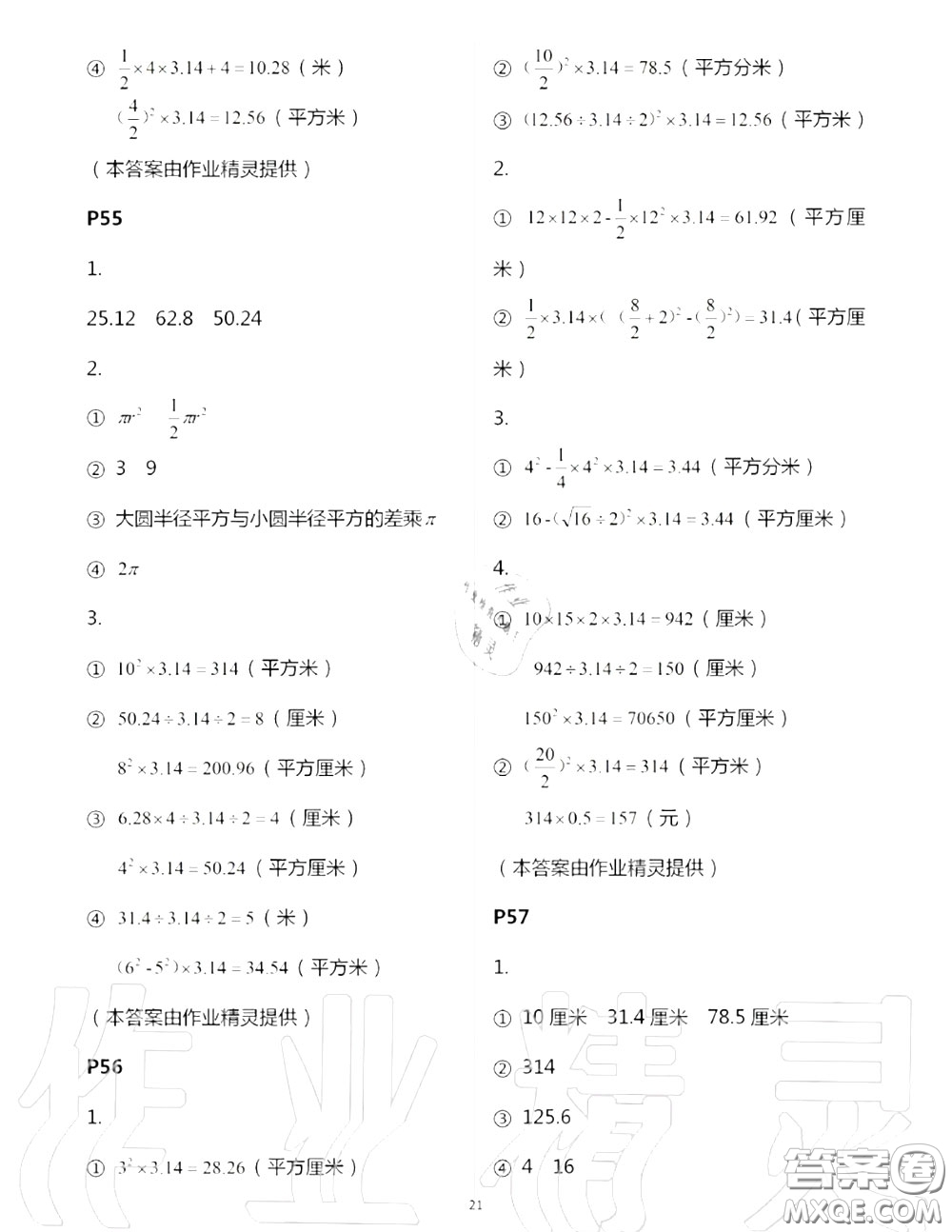 2020年秋口算題卡升級(jí)練六年級(jí)數(shù)學(xué)上冊(cè)青島版參考答案