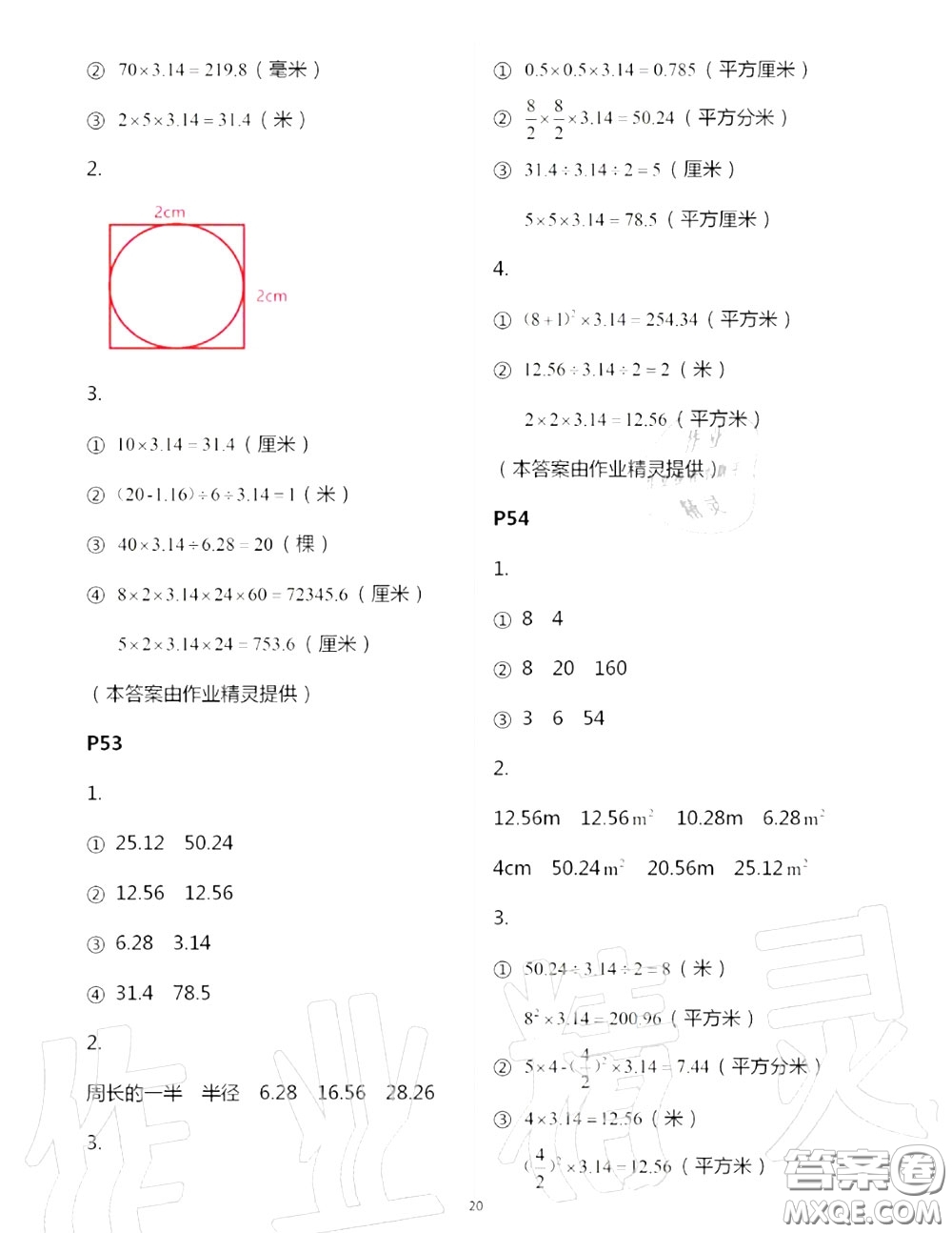 2020年秋口算題卡升級(jí)練六年級(jí)數(shù)學(xué)上冊(cè)青島版參考答案