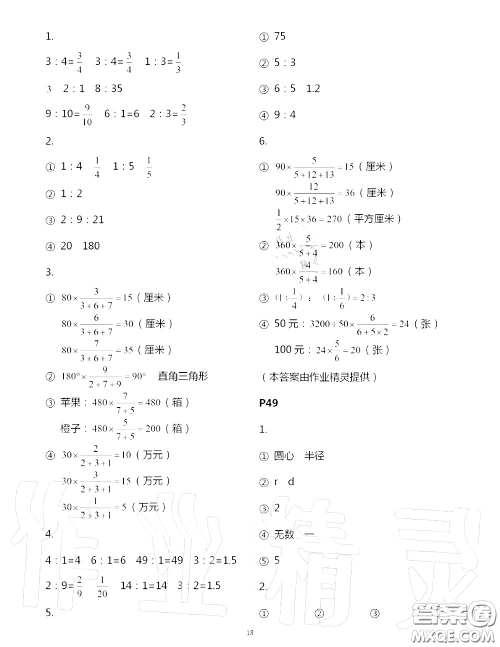 2020年秋口算題卡升級(jí)練六年級(jí)數(shù)學(xué)上冊(cè)青島版參考答案