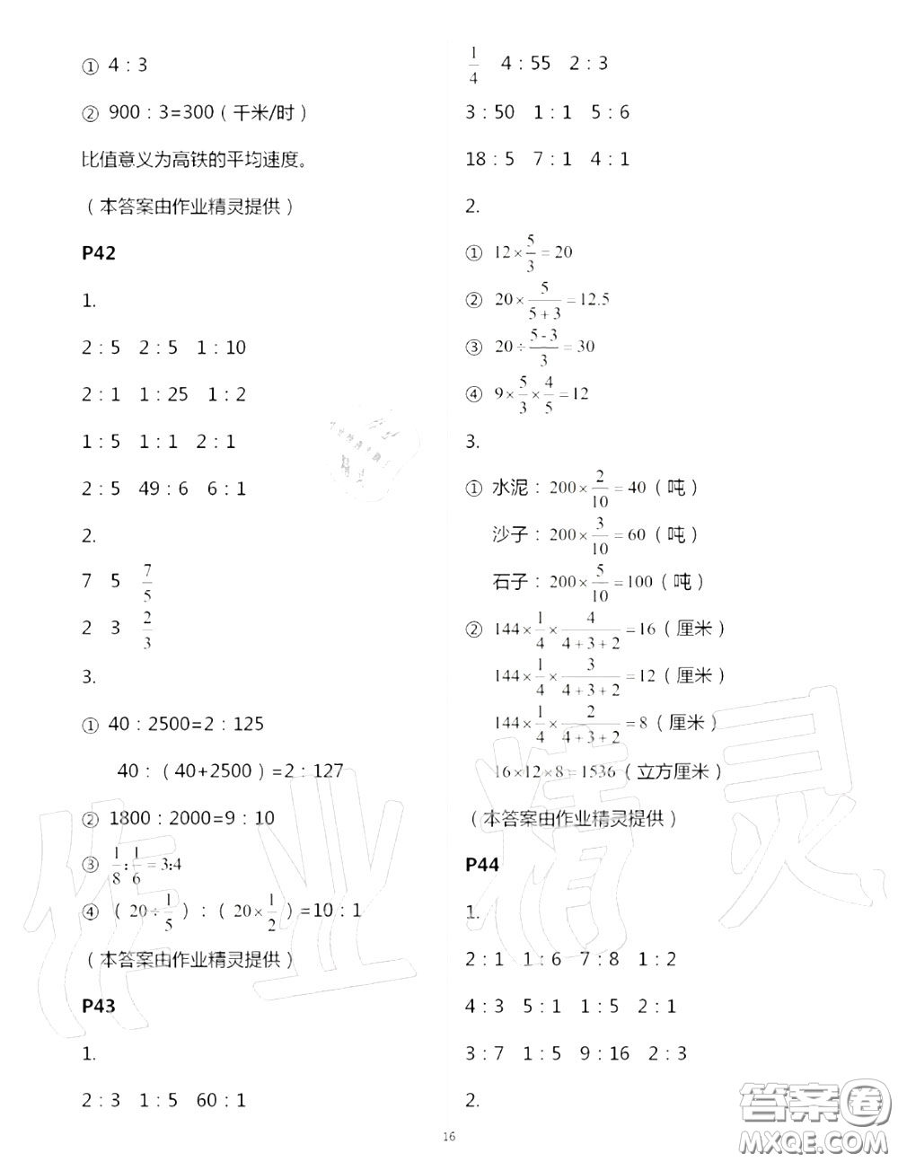 2020年秋口算題卡升級(jí)練六年級(jí)數(shù)學(xué)上冊(cè)青島版參考答案