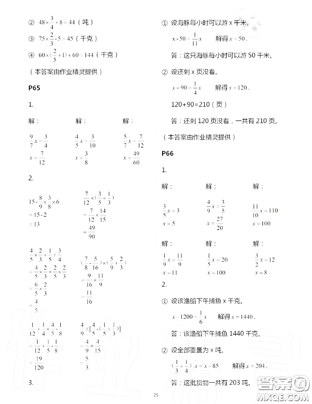 2020年秋口算題卡升級(jí)練六年級(jí)數(shù)學(xué)上冊(cè)青島版參考答案